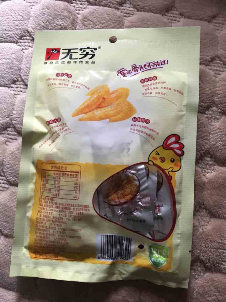 无穷 盐焗鸡翅 鸡爪 鸡米 鸡小腿  鸡小翅 休闲零食品 小吃 零嘴 50g原味盐焗小翅怎么样，好用吗，口碑，心得，评价，试用报告,第3张