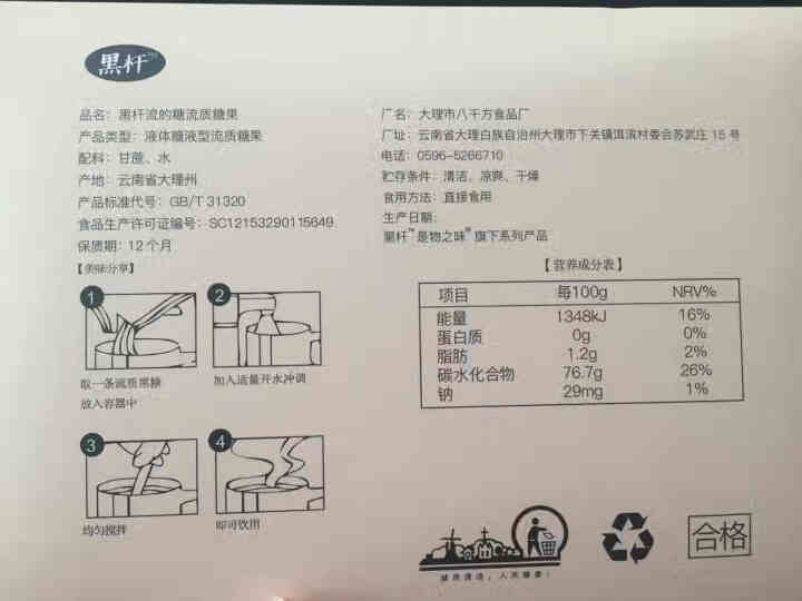 【买一送一同款】原味黑糖膏物之味黑杆黑糖15g*15条便携装怎么样，好用吗，口碑，心得，评价，试用报告,第3张