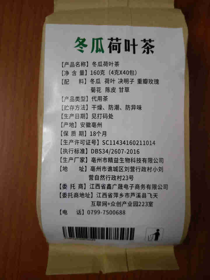 【买2送2】冬瓜荷叶茶独立包装小袋组合养生茶 决明子花草茶160g怎么样，好用吗，口碑，心得，评价，试用报告,第3张