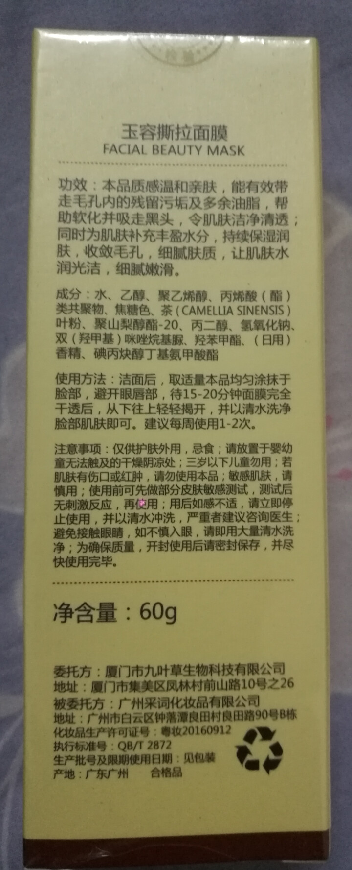 【第2件5折】九叶草撕拉式面膜去黑头去粉刺鼻贴黑头贴清洁毛孔油脂全脸温和祛黑头吸去白头深层清洁毛孔怎么样，好用吗，口碑，心得，评价，试用报告,第3张