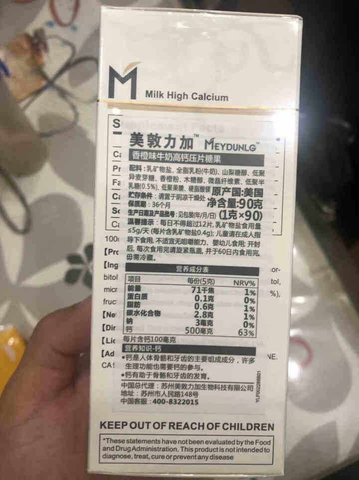 美敦力加（MEYDUNLG） 儿童钙片钙咀嚼片 乳钙 原装进口 多种口味可选 香橙味保质期到2020年2月份怎么样，好用吗，口碑，心得，评价，试用报告,第3张