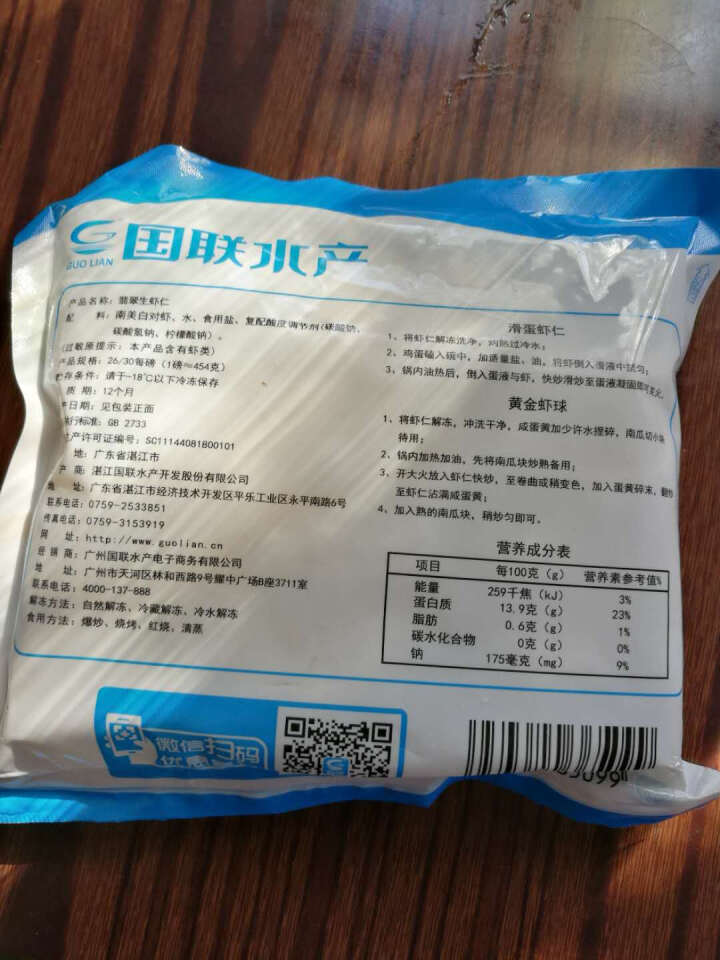 国联 翡翠生虾仁(大号) 200g/袋（BAP认证） 11,第3张