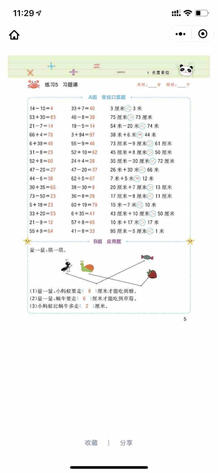 小学数学口算题卡二年级上册 人教版暑假衔接二年级上册课外训练作业本怎么样，好用吗，口碑，心得，评价，试用报告,第4张