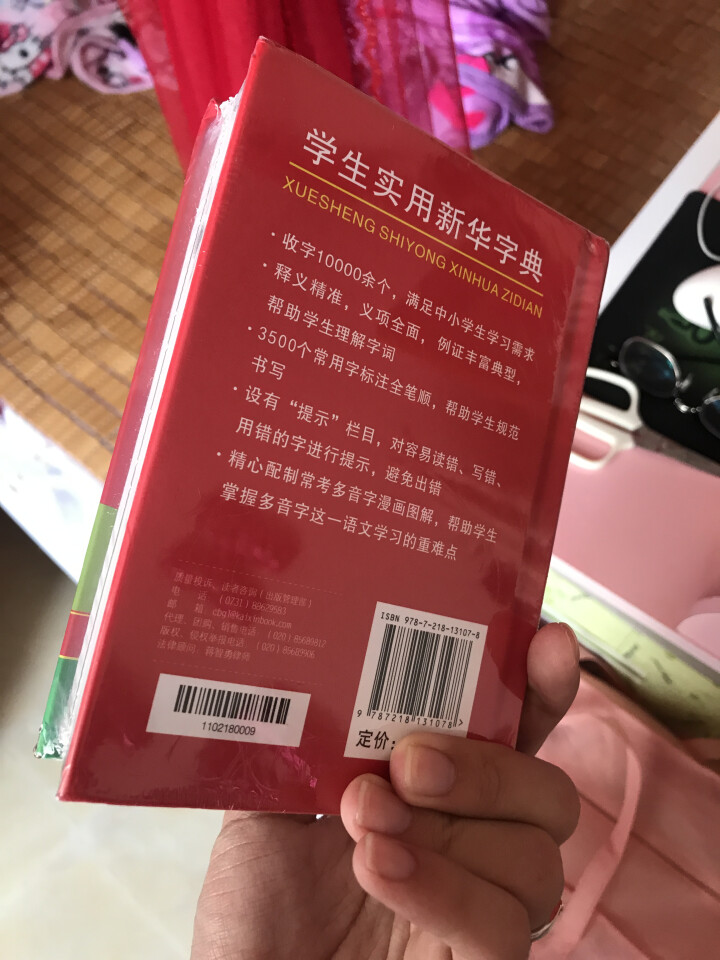 学生实用新华字典 全新版正版小学生专用新编实用工具书 中小学生专用新华字典1,第4张