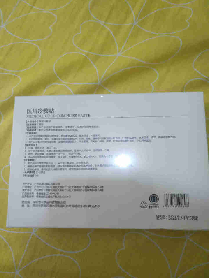 急救面膜冷敷贴激光术后水梦丽敏感肌修复保湿补水光针祛痘男女士 面膜2片体验套餐怎么样，好用吗，口碑，心得，评价，试用报告,第3张