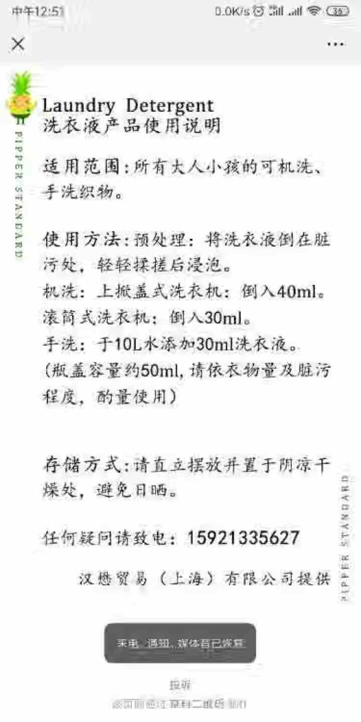 PIPPER 洗衣液 900ml 婴儿洗衣液 母婴幼儿 全家适用 植物酵素 尤加利香型怎么样，好用吗，口碑，心得，评价，试用报告,第4张