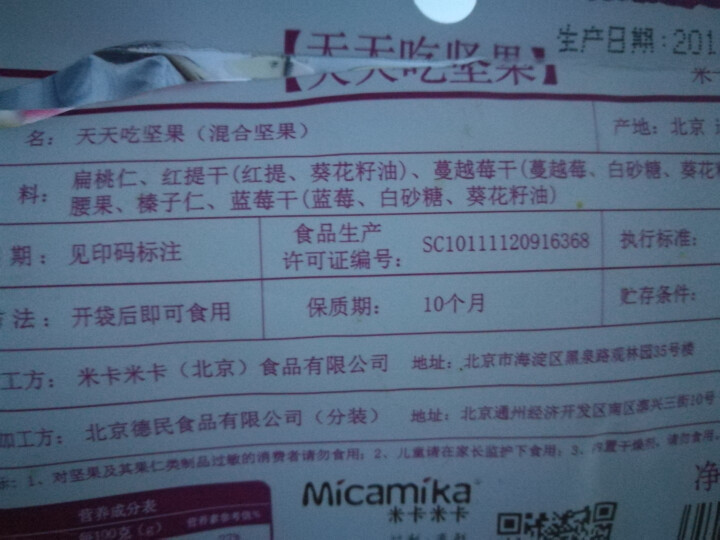 米卡米卡 天天吃坚果 每日坚果  混合坚果零食什锦果仁 坚果零食大礼包  25g/1日装怎么样，好用吗，口碑，心得，评价，试用报告,第3张