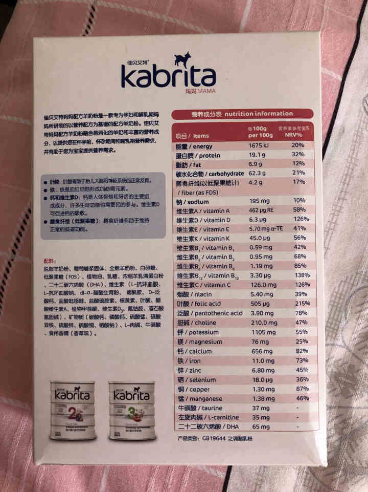 佳贝艾特（kabrita）妈妈孕妇羊奶粉 孕前 孕中期 哺乳期 产妇配方奶粉} 荷兰原装进口 妈妈奶粉 150g*1盒怎么样，好用吗，口碑，心得，评价，试用报告,第3张