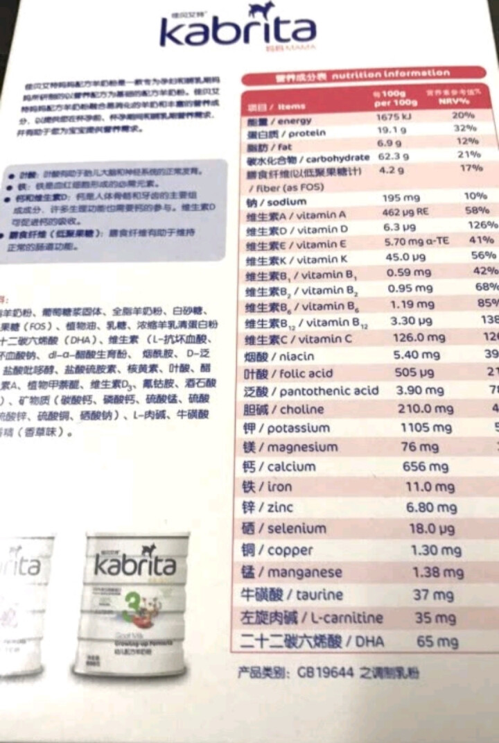 佳贝艾特（kabrita）妈妈孕妇羊奶粉 孕前 孕中期 哺乳期 产妇配方奶粉} 荷兰原装进口 妈妈奶粉 150g*1盒怎么样，好用吗，口碑，心得，评价，试用报告,第4张