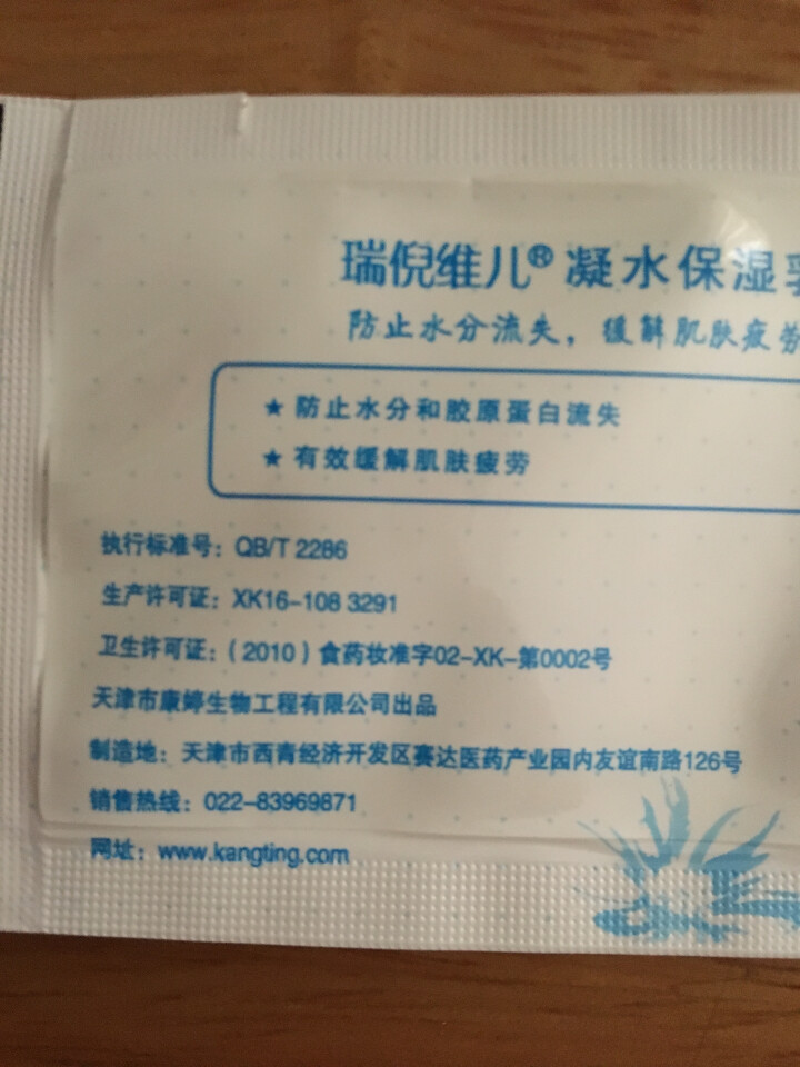 瑞倪维儿凝水保湿乳试用装3g/袋 凝水保湿乳试用装3g/袋怎么样，好用吗，口碑，心得，评价，试用报告,第4张