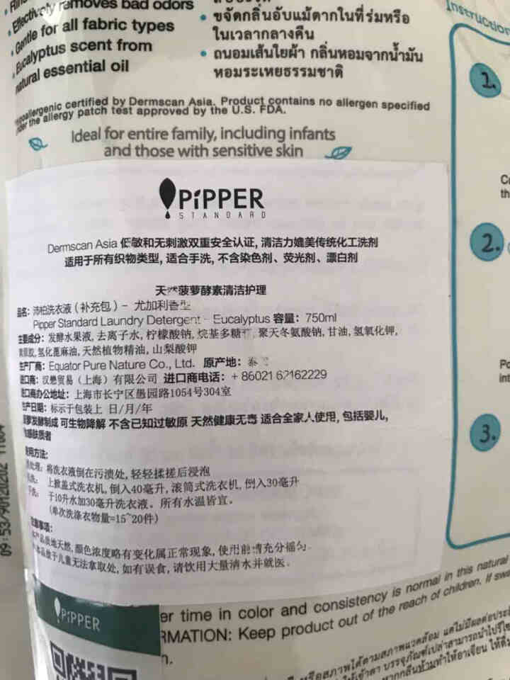 PIPPER 洗衣液补充装750ml+柔顺剂补充装750ml怎么样，好用吗，口碑，心得，评价，试用报告,第3张