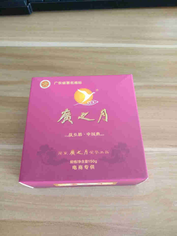 广之月广式高档中秋月饼礼盒装五仁豆沙多口味480g定制团购送礼物包装 随机口味120*1试用装怎么样，好用吗，口碑，心得，评价，试用报告,第2张