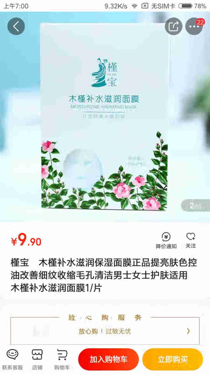 槿宝  木槿补水滋润保湿面膜正品提亮肤色控油改善细纹收缩毛孔清洁男士女士护肤适用 木槿补水滋润面膜1/片怎么样，好用吗，口碑，心得，评价，试用报告,第2张