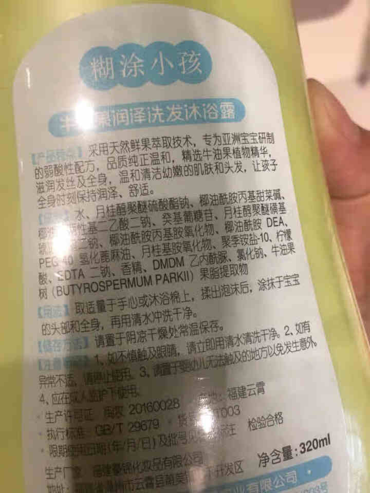 糊涂小孩儿童洗发露沐浴露 320ml 清新润肤儿童洗发沐浴露二合一 牛油果洗发沐浴露二合一怎么样，好用吗，口碑，心得，评价，试用报告,第4张