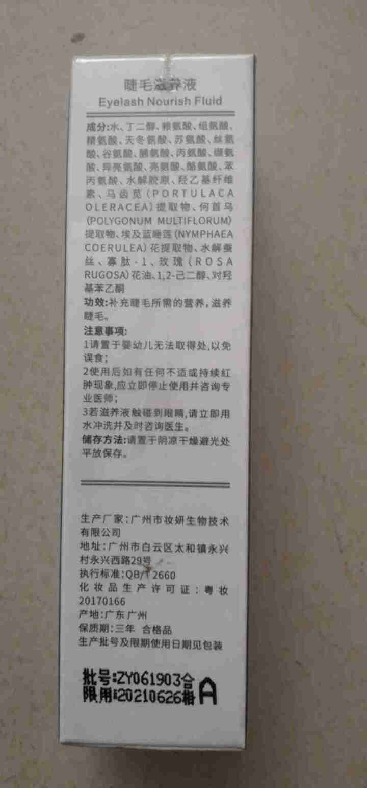 西姿睫毛滋养液 眉毛精华液 自然浓密纤长卷翘增长自信 男士女士学生通用 1瓶怎么样，好用吗，口碑，心得，评价，试用报告,第3张