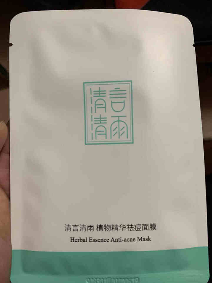 清言清雨淡化痘印补水保湿去痘专用提亮修复收缩毛孔紧致祛痘面膜 白色怎么样，好用吗，口碑，心得，评价，试用报告,第4张