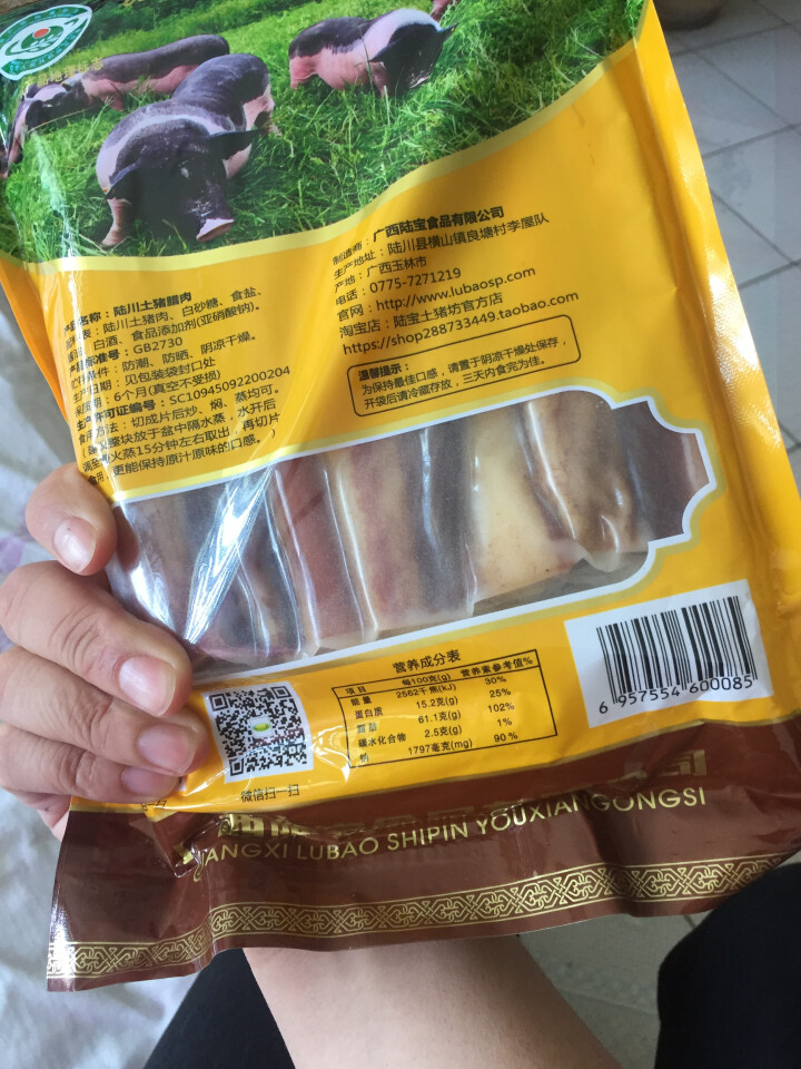 陆宝 五花肉腊肉腊味 正宗广西农家特产  精选陆川土猪后腿腊肉380g包邮怎么样，好用吗，口碑，心得，评价，试用报告,第4张