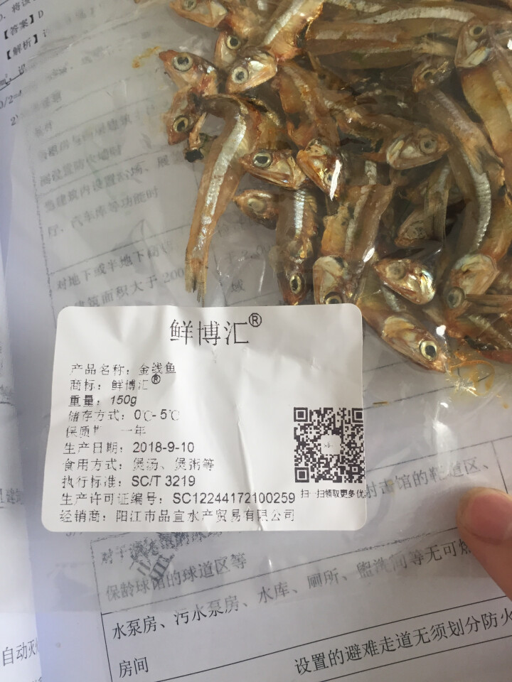 鲜博汇 淡晒金线鱼小鱼干 海产特产 银鱼干 150g怎么样，好用吗，口碑，心得，评价，试用报告,第3张