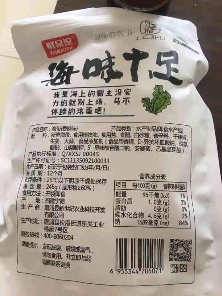 乐吉福海带结休闲零食香辣味海味特产245克开袋即食怎么样，好用吗，口碑，心得，评价，试用报告,第3张