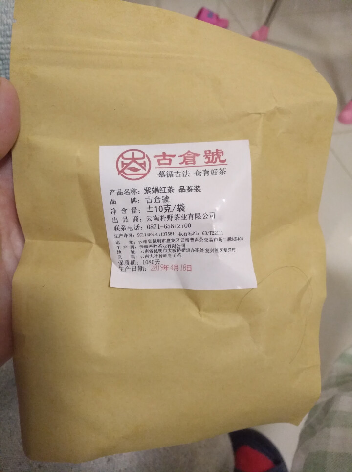 【品鉴装】紫娟红茶品鉴装10g 【品鉴装】紫娟红品鉴装10g怎么样，好用吗，口碑，心得，评价，试用报告,第2张