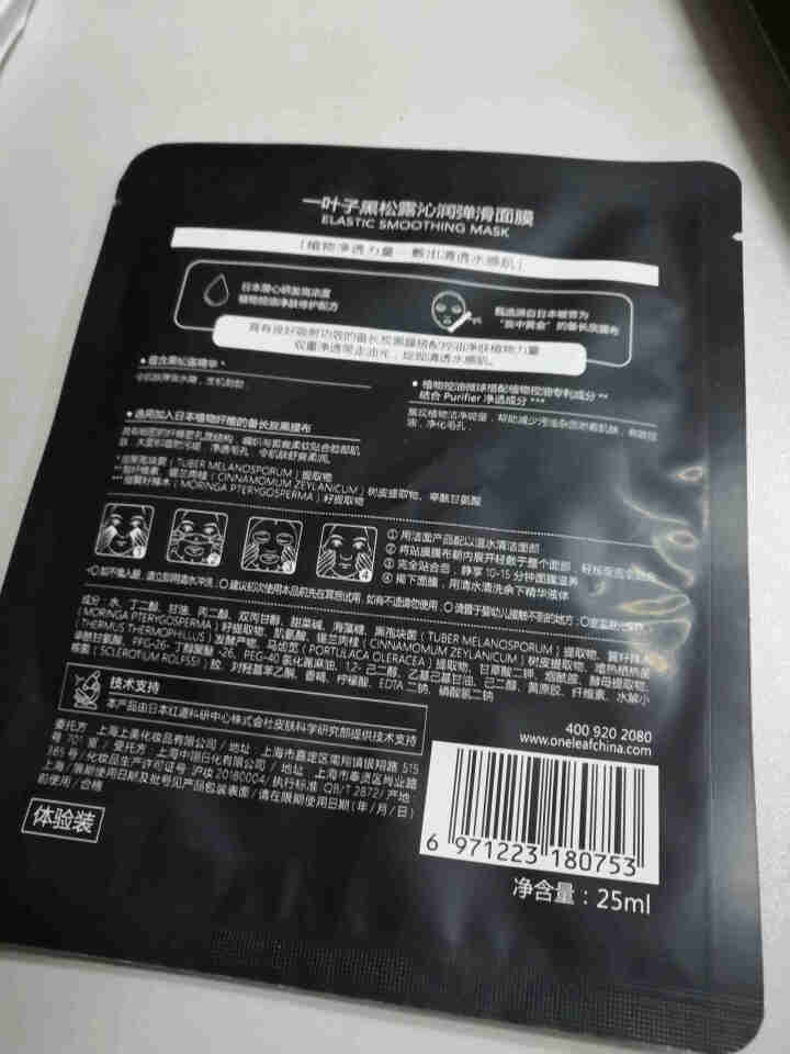 一叶子面膜补水面膜补水保湿提亮肤色清洁收缩毛孔清洁控油护肤品套装 黑松露面膜1片怎么样，好用吗，口碑，心得，评价，试用报告,第3张