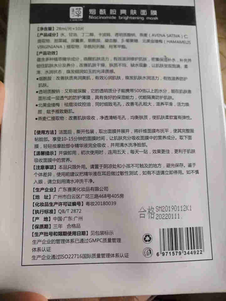 集万草 烟酰胺亮肤面膜 正品保湿补水亮肤收缩毛孔紧致淡化祛痘印男女专用 10片怎么样，好用吗，口碑，心得，评价，试用报告,第3张