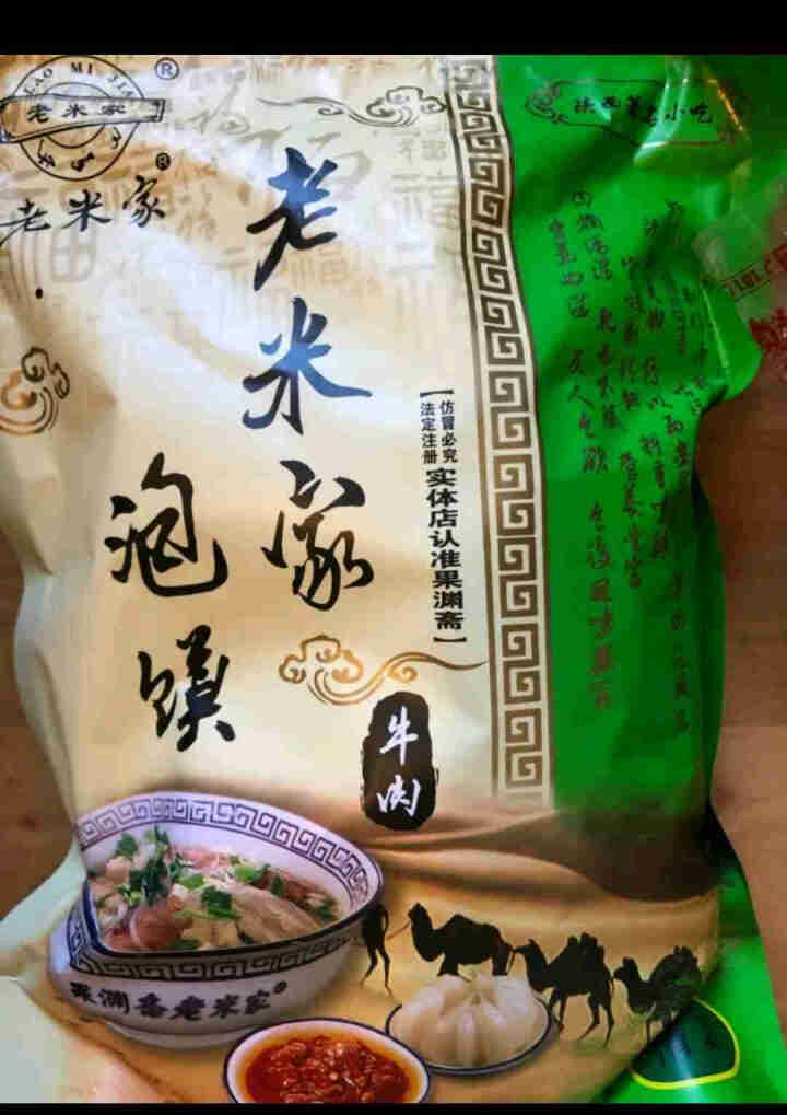 老米家泡馍340g/袋 羊肉泡馍牛肉泡馍 陕西特产西安特色美食清真方便食品 340g*1袋羊肉泡馍怎么样，好用吗，口碑，心得，评价，试用报告,第2张