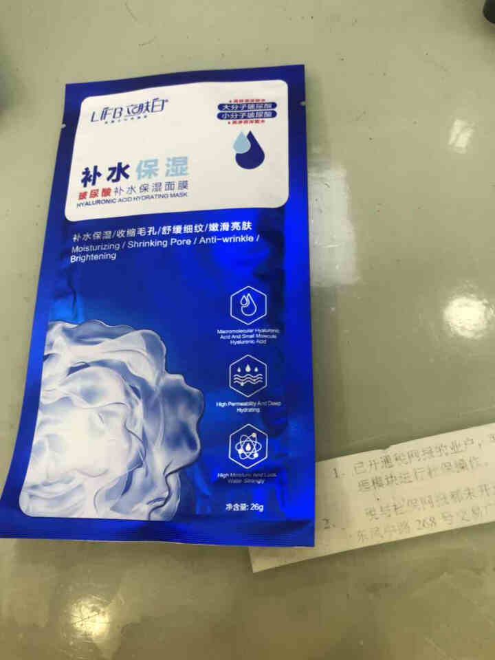 立肤白（LIFB）玻尿酸滋润补水保湿面膜  补水保湿提亮肤色收缩毛孔控油清洁男女士学生面膜贴片式 玻尿酸补水保湿单片怎么样，好用吗，口碑，心得，评价，试用报告,第3张