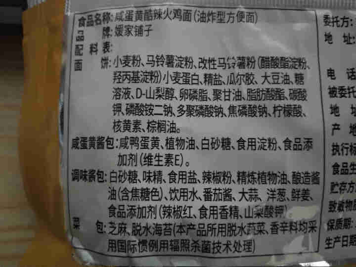 媛家酱 咸蛋黄火鸡面酷辣 网红速食方便面超辣碗泡面 干拌面袋装 新包装5袋装怎么样，好用吗，口碑，心得，评价，试用报告,第3张