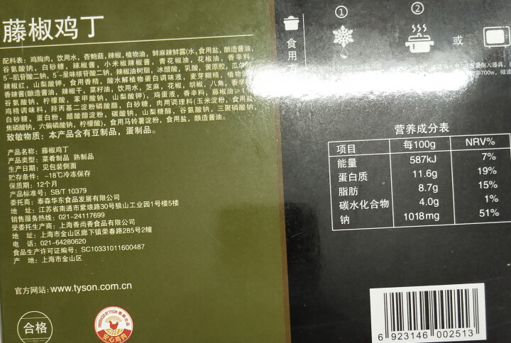 泰森Tyson 大厨优选藤椒鸡丁 300g/盒怎么样，好用吗，口碑，心得，评价，试用报告,第3张