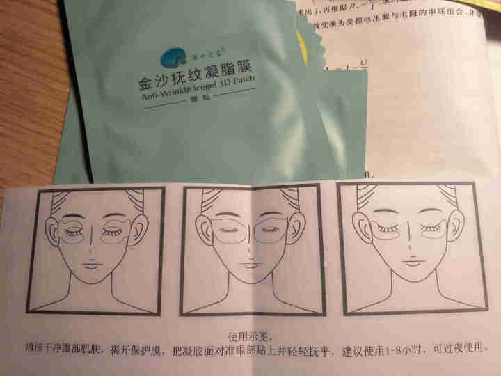 海水之露金沙抚纹凝脂膜眼贴 改善眼部眼角纹 黑眼圈眼袋眼贴 去细纹眼贴膜 祛眼部皱纹眼膜 抚纹眼贴膜怎么样，好用吗，口碑，心得，评价，试用报告,第4张