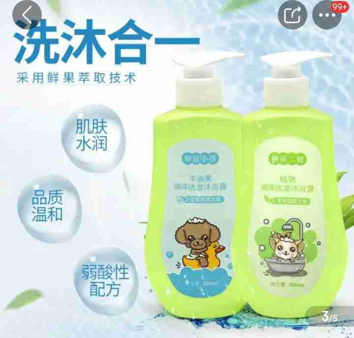 糊涂小孩清新润肤儿童洗发沐浴露二合一320ml 一瓶两用 植物洗发沐浴露二合一怎么样，好用吗，口碑，心得，评价，试用报告,第3张