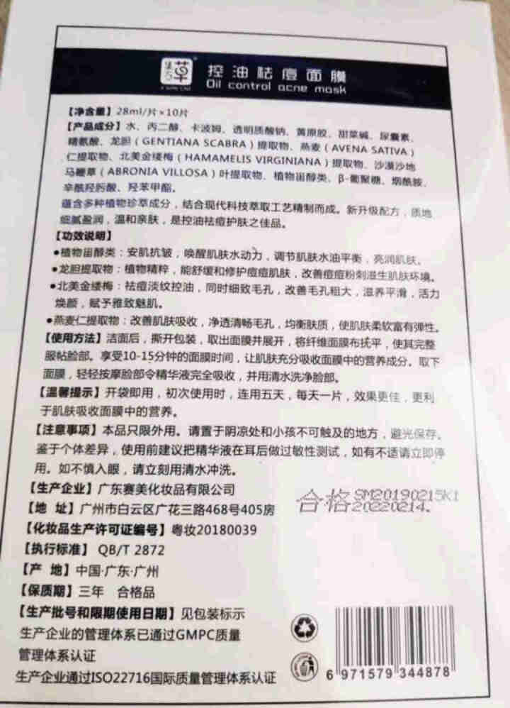 集万草 控油祛痘面膜 补水保湿提亮肤色 清洁祛痘控油改善暗沉 淡化黑头男女学生贴正品 10片怎么样，好用吗，口碑，心得，评价，试用报告,第3张