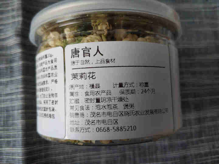 横县茉莉花茶 20g/罐 茉莉花苞茶叶茶包花草茶可搭配胎菊菊花茶柠檬片大麦茶 【1罐x20g】怎么样，好用吗，口碑，心得，评价，试用报告,第2张