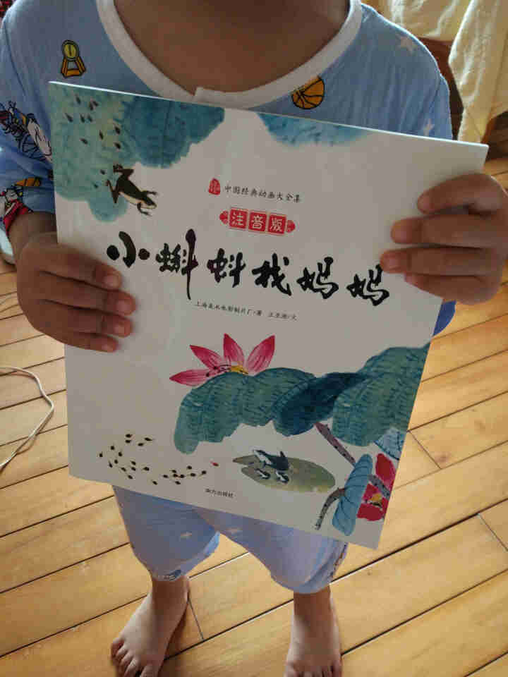 中国经典动画大全集 小蝌蚪找妈妈（注音版） 图画书童书 睡前故事幼儿绘本 3,第2张