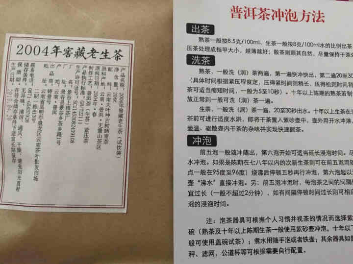 铸普号茶叶云南普洱茶生茶2004年窖藏无量山古树纯料15年陈香老生茶七子饼茶20克试饮装怎么样，好用吗，口碑，心得，评价，试用报告,第2张