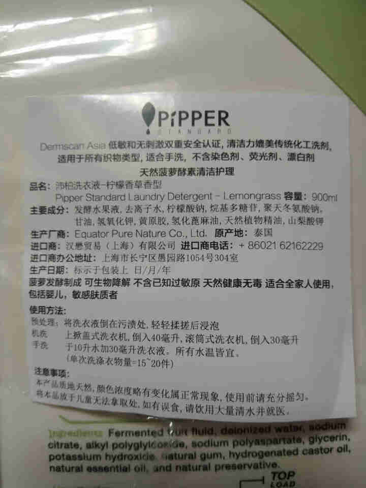 PIPPER 洗衣液柠檬香型 900ml 婴儿洗衣液 植物酵素 柠檬草香型怎么样，好用吗，口碑，心得，评价，试用报告,第3张