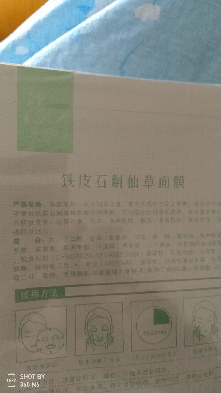 茱蒂斯 铁皮石斛仙草面膜 嫩肤补水提拉紧致淡化细纹 舒缓敏感肌干痒 刺痒 缓解红血丝 修护角质层 铁皮石斛仙草面膜 8片/1盒怎么样，好用吗，口碑，心得，评价，,第4张