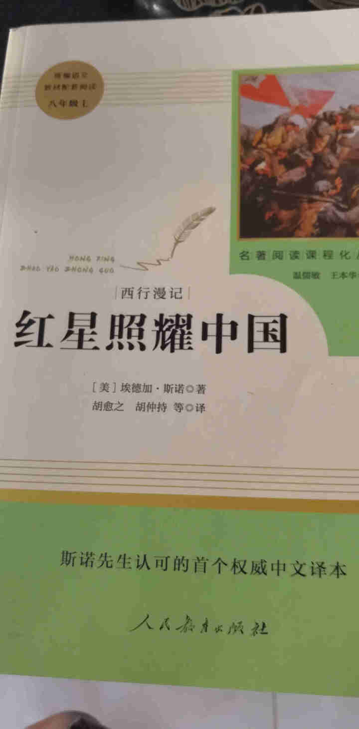 红星照耀中国+昆虫记人民教育出版社八年级上册统编语文教材配套阅读教育部指定人教版昆虫记红星照耀中国怎么样，好用吗，口碑，心得，评价，试用报告,第2张