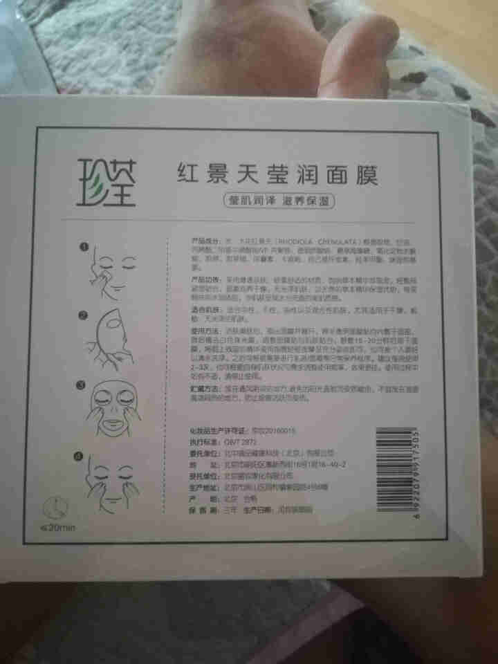 珍荃红景天莹润面膜5片草本蚕丝面膜套装补水保湿紧致收缩毛孔舒缓修护官方旗舰店官网 面膜 红景天莹润面膜5片怎么样，好用吗，口碑，心得，评价，试用报告,第3张