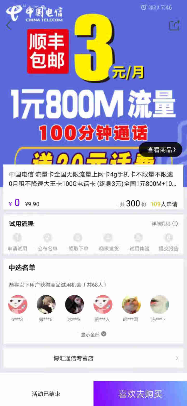 中国电信 流量卡全国无限流量上网卡4g手机卡不限量不限速0月租不降速大王卡100G电话卡 (终身3元)全国1元800M+100分钟/带20怎么样，好用吗，口碑，,第4张