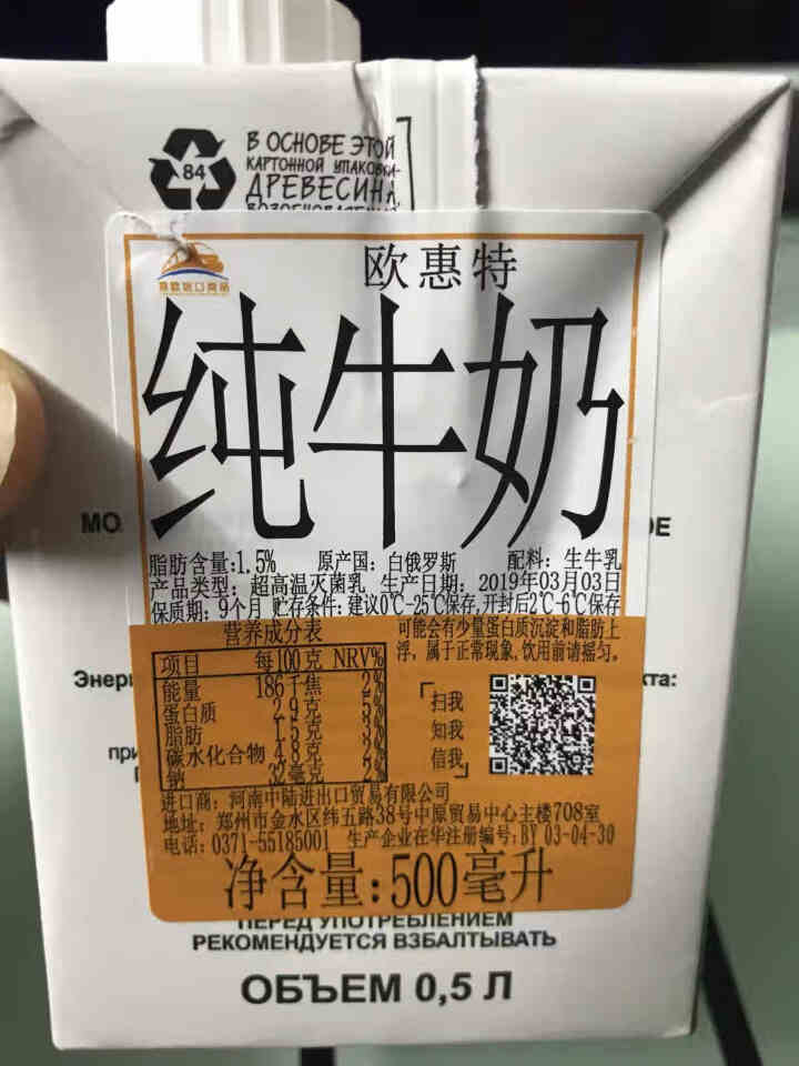 白罗斯原装进口牛奶欧惠特纯牛奶500ml*6盒/12盒 1.5%低脂牛奶儿童早餐牛奶整箱 500ml*1盒【新日期】怎么样，好用吗，口碑，心得，评价，试用报告,第3张