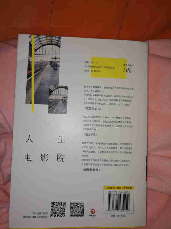 人生电影院 这世界缺你不可同一作者吴大伟的 青春文学小说 都市情感书籍《给你一个阳光温怎么样，好用吗，口碑，心得，评价，试用报告,第4张