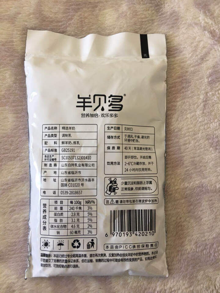 【新品上市】羊贝多精选山羊奶百利包袋装非纯羊奶新鲜液态羊乳125ml*12袋/箱老年孕妇儿童 2袋试喝装怎么样，好用吗，口碑，心得，评价，试用报告,第4张