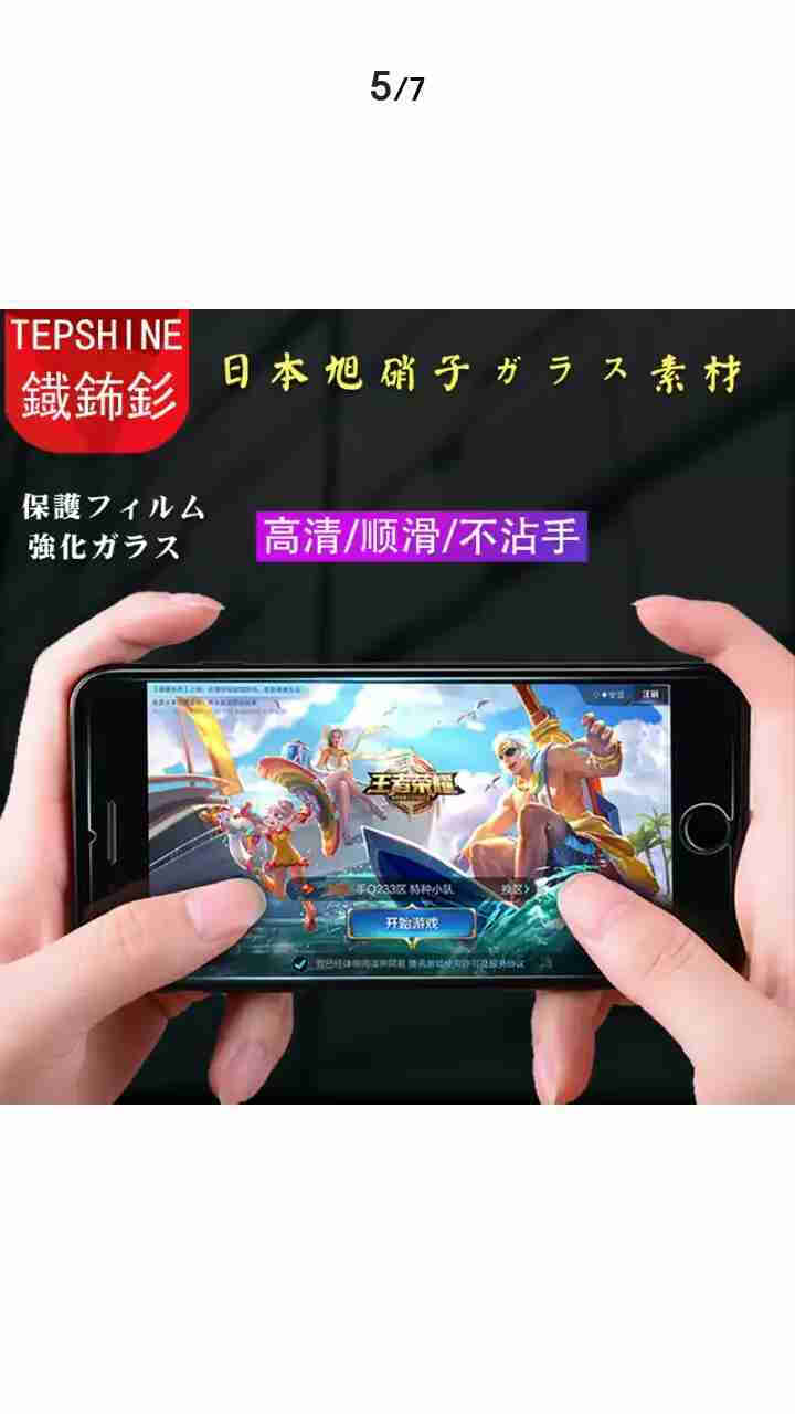 TEPSHINE/铁布衫iphone xr/xs旭硝子钢化膜苹果Xsmax手机贴膜蓝宝石镀晶膜 i7/i8（4.7寸）日本旭硝子 高透高清钢化膜怎么样，好用吗，,第3张