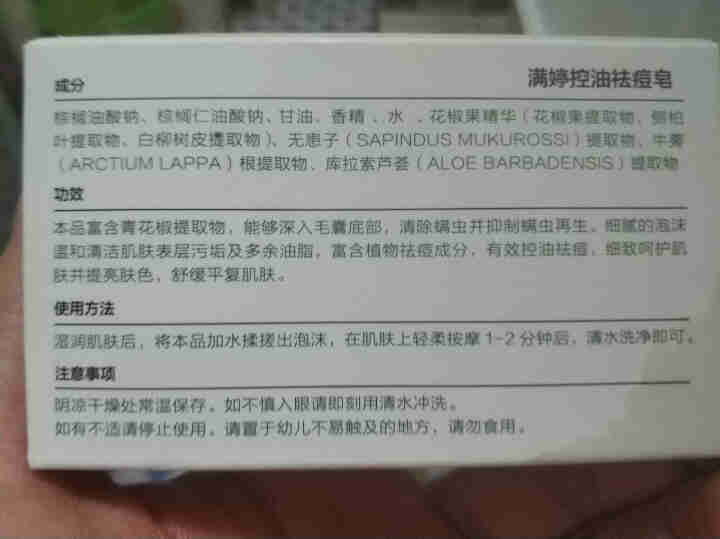 满婷（MANTING）清螨控油祛痘皂108g香皂黑头角质死皮去螨非迷迭香硫磺手工皂沐浴皂洁面皂 第五代清螨控油祛痘皂108g怎么样，好用吗，口碑，心得，评价，试,第4张