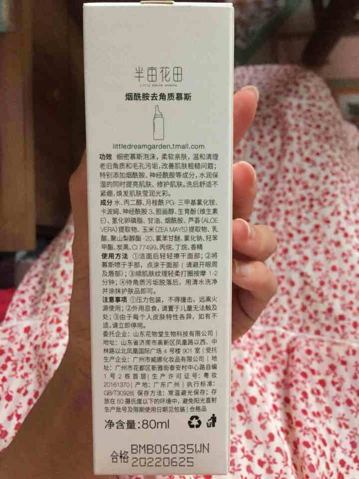 半亩花田去角质慕斯洁面乳烟酰胺洗面奶清爽深层清洁洗脸乳液 80ml 去角质慕斯怎么样，好用吗，口碑，心得，评价，试用报告,第2张