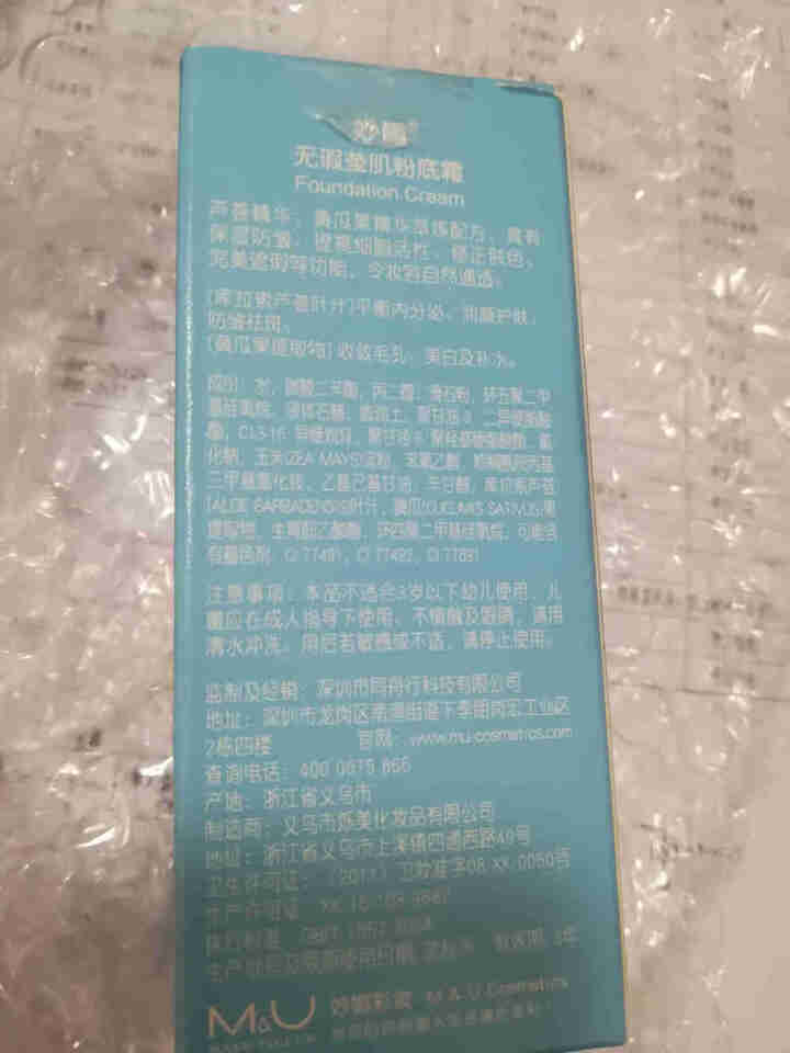 M&U妙媚 男士粉底膏 粉底液 素颜霜 遮瑕 持久补水 保湿 提亮 打底 裸妆CC棒男女士美妆 1# 象牙色(经典款)怎么样，好用吗，口碑，心得，评价，试用报告,第4张