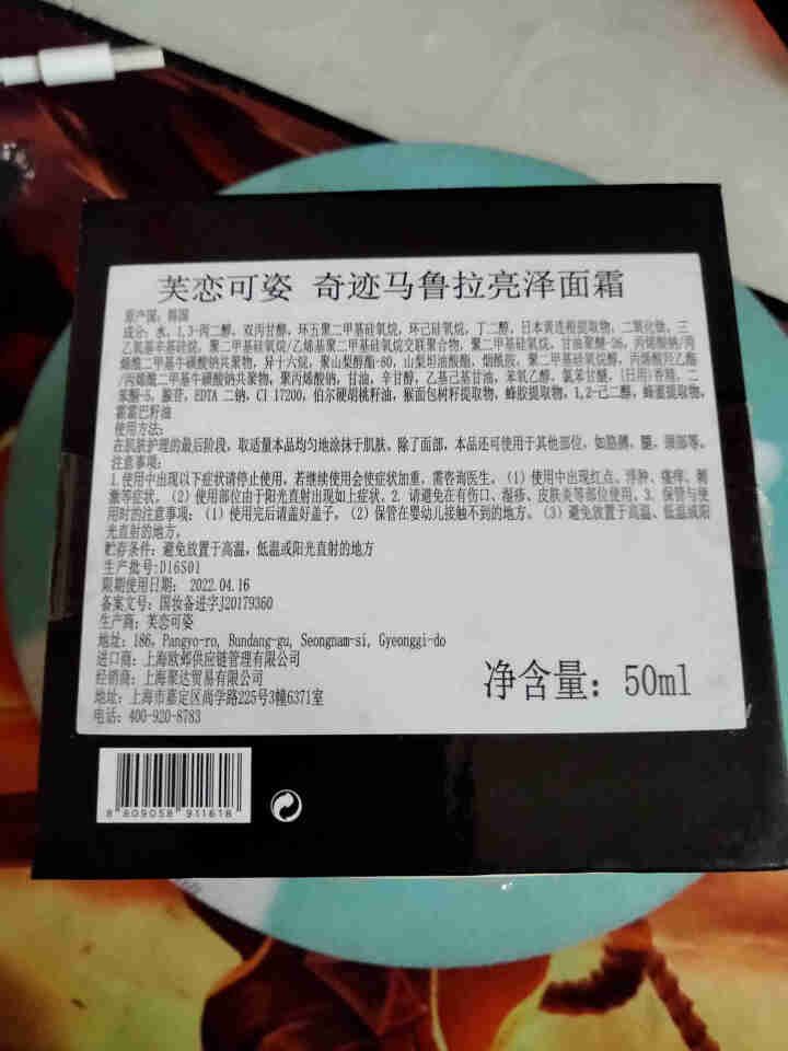 芙恋可姿（FORENCOS） 素颜霜女懒人面霜50g 遮瑕保湿 保养级马鲁拉黄金油怎么样，好用吗，口碑，心得，评价，试用报告,第2张