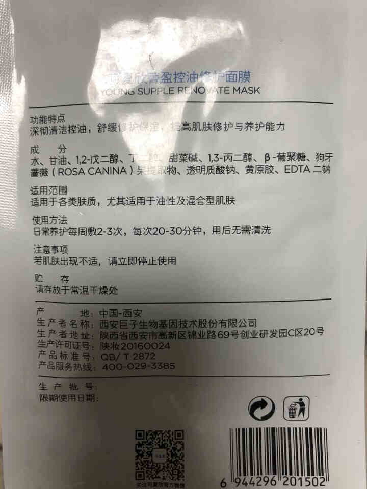 玻尿酸补水面膜1片+控油面膜1片玻尿酸男女补水体验组合装怎么样，好用吗，口碑，心得，评价，试用报告,第4张